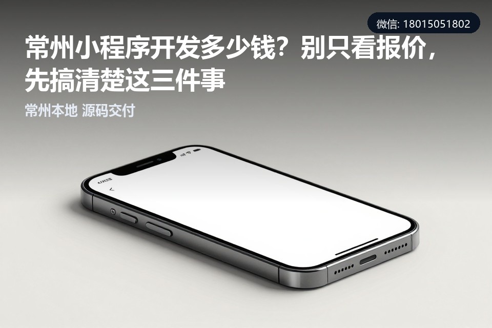 常州小程序开发多少钱