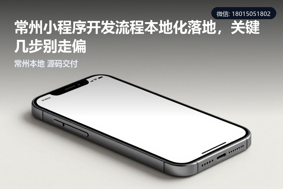 常州小程序开发流程