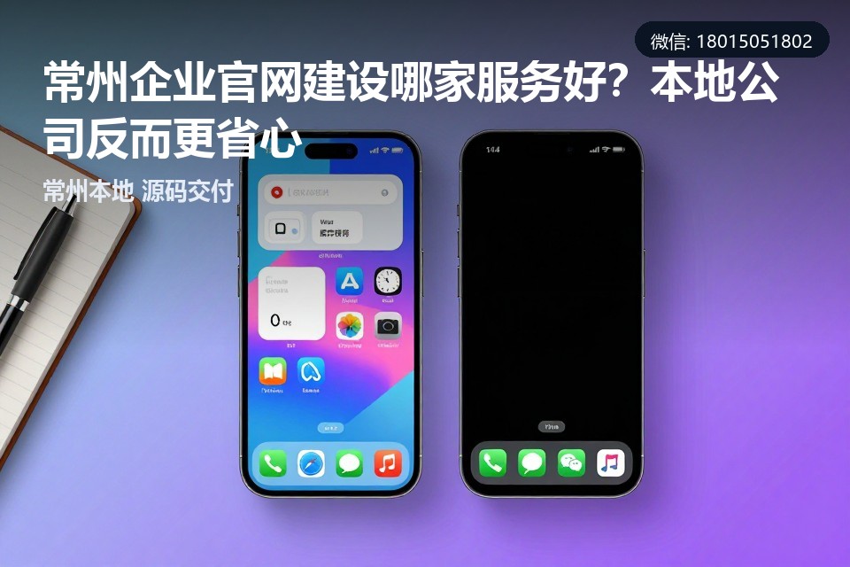 常州企业官网建设,常州网站建设,官网定制开发,本地建站公司,飞傲软件
