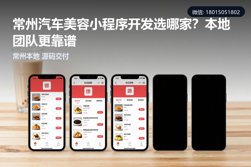 常州汽车美容小程序,常州小程序开发,常州飞傲软件,汽车美容门店系统,源码交付