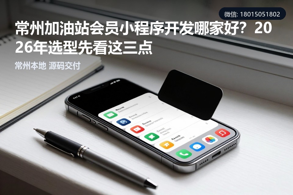 常州加油站会员小程序,常州小程序开发,加油站会员系统,源码交付,常州飞傲软件