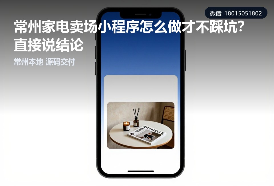 常州家电卖场小程序,家电小程序开发,小程序定制开发,常州小程序开发,同城配送小程序