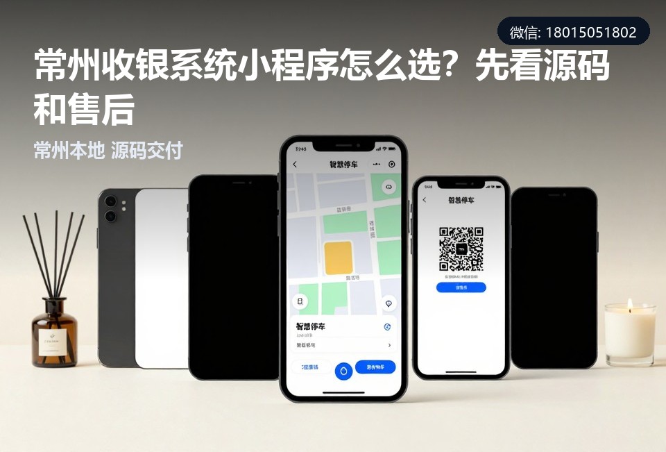 常州收银系统小程序