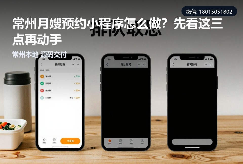 常州,月嫂预约,小程序开发,家政服务,定制开发