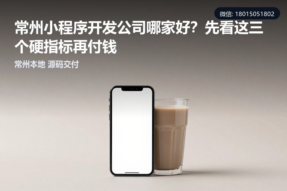 常州,小程序开发,源码交付,本地服务,飞傲软件