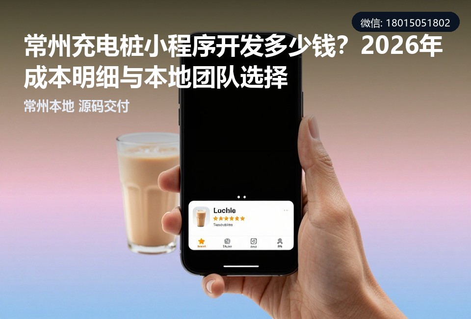 常州充电桩小程序,充电桩小程序开发,常州小程序开发,本地充电桩软件开发,常州飞傲软件科技有限公司