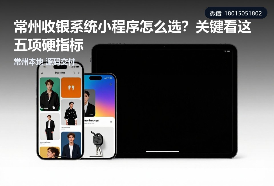常州收银系统小程序,常州小程序开发,收银系统定制,飞傲软件,本地服务