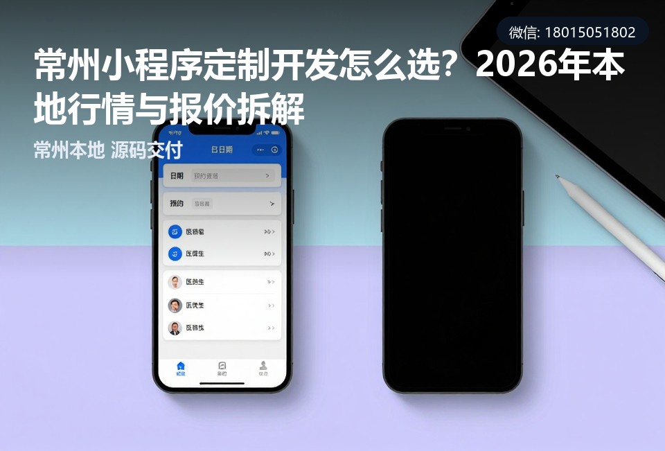 常州小程序定制开发,常州库存管理系统,常州小程序开发公司,常州本地软件开发,小程序源码交付