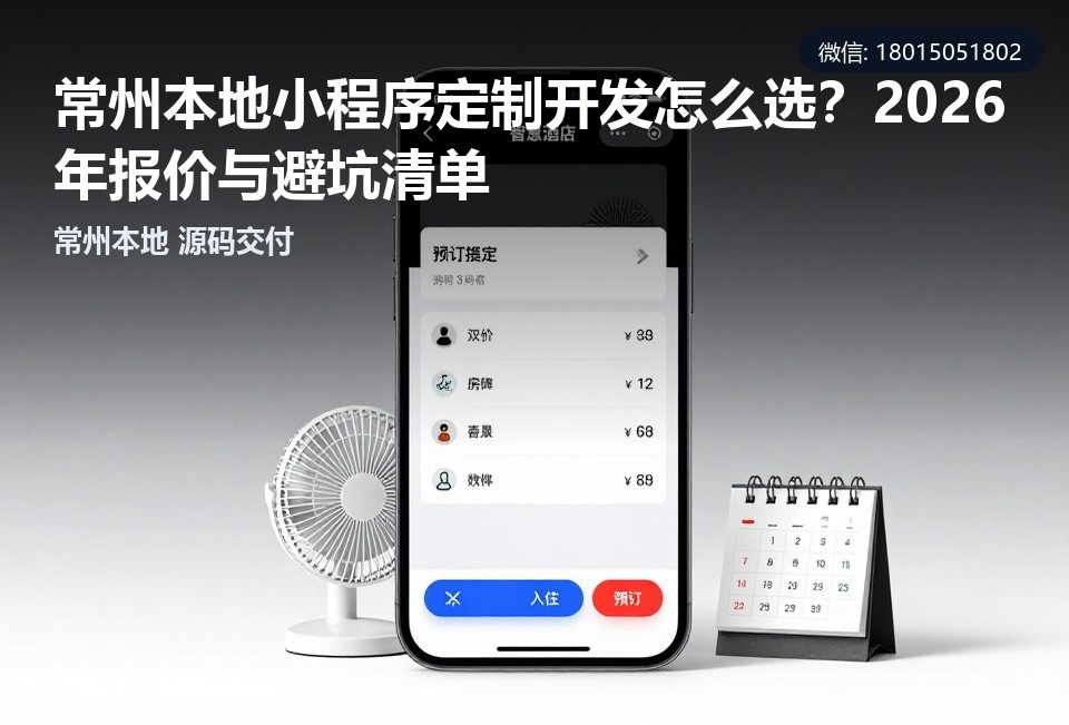常州小程序定制开发,常州ERP管理系统,常州本地小程序,小程序源码交付,常州软件公司