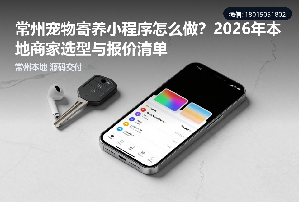 常州宠物寄养小程序,宠物寄养小程序开发,常州小程序定制开发,常州小程序公司,宠物店寄养系统