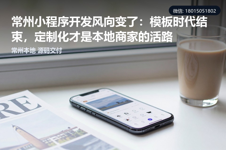 小程序开发,定制开发,常州本地商家,电商运营