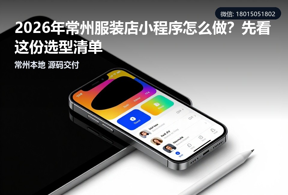 常州服装店小程序,小程序开发,服装店小程序定制,常州飞傲软件科技有限公司,小程序选型