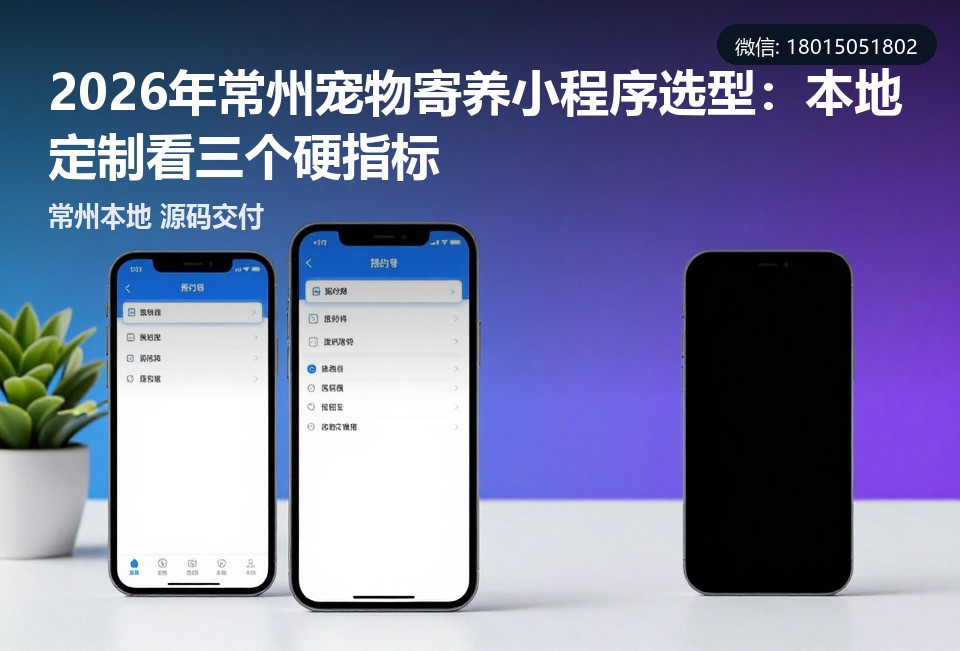 常州宠物寄养小程序,宠物寄养小程序开发,常州小程序定制,源码交付,常州飞傲软件科技有限公司