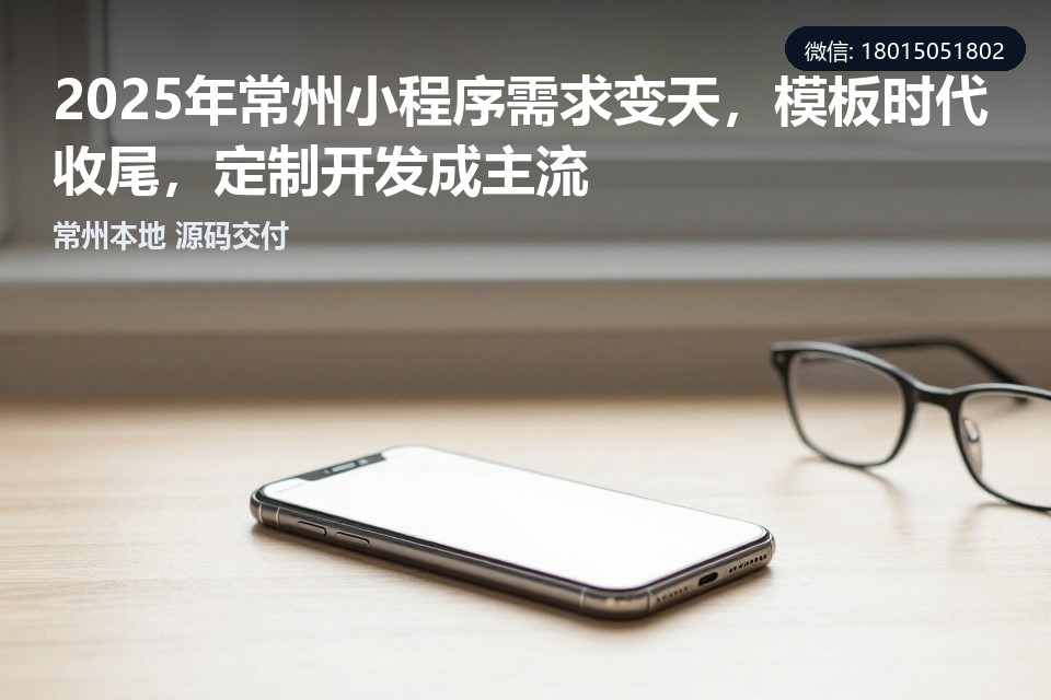 常州小程序定制,模板小程序,常州小程序开发,飞傲软件,定制开发