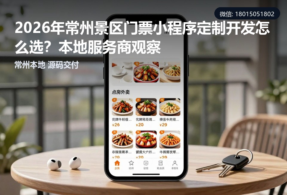 常州景区门票小程序,常州小程序定制开发,景区门票小程序,常州小程序开发,常州飞傲软件科技有限公司