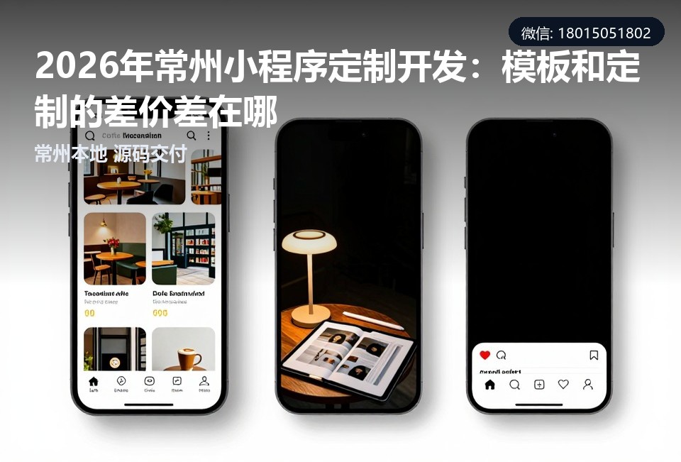 常州小程序定制开发,常州民宿预订小程序,常州小程序开发公司,常州本地小程序,小程序源码交付