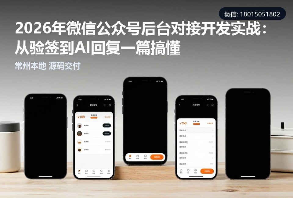 微信公众号,后台对接,验签,AI回复,服务器配置