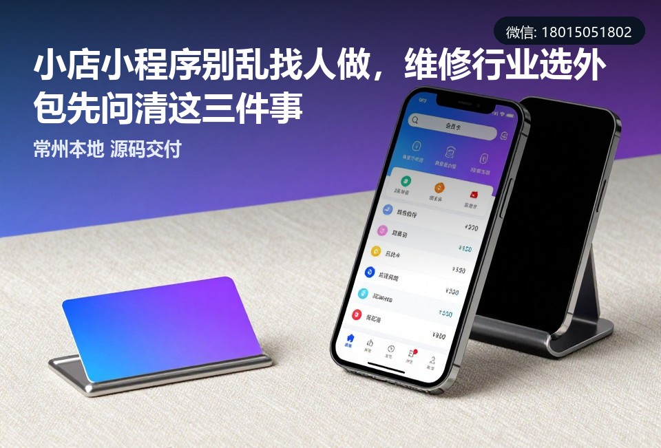 小店小程序,维修行业,电动车维修,常州,飞傲软件