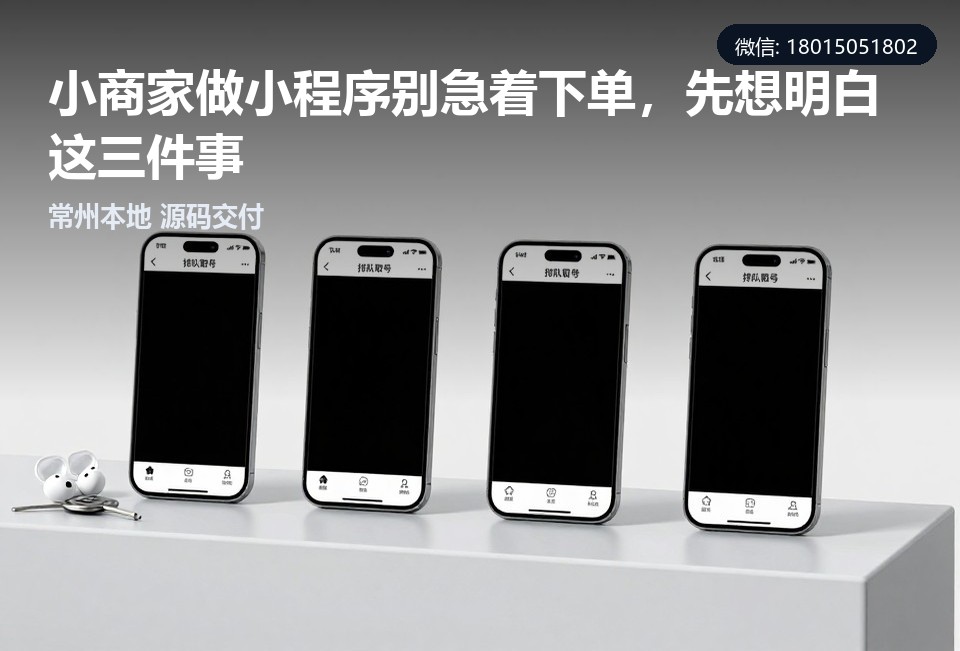 小程序开发,常州,本地商家,源码交付,售后续保